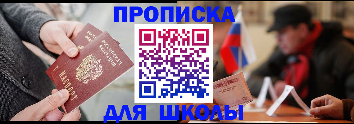 прописка поиск в Мелеузе