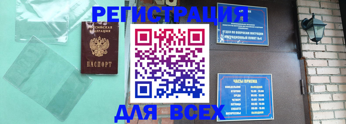 временная прописка в Мелеузе